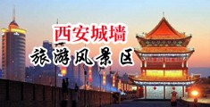 美女高潮喷白浆裸体视频中国陕西-西安城墙旅游风景区